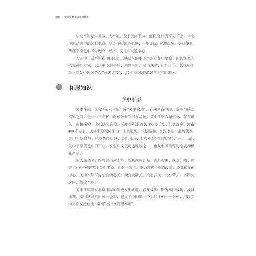 中国概况（中英双语）/主编 白斌 罗娜/编著 杨桂珍 刘颖男 宋佳睿 芦王菲/翻译 罗娜/浙江大学出版社 商品图4
