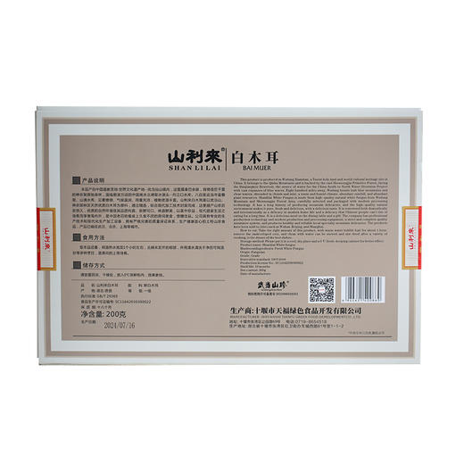 山利来野生白木耳 200g/盒 商品图1