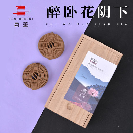 年份窖藏 木盒《醉花阴 盘香》泥土系 药香 商品图0