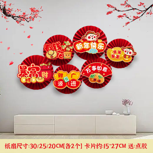 【新款蛇年装饰】元旦新年装饰纸扇花 客厅场景氛围布置 春节活动装扮用品  商品图1