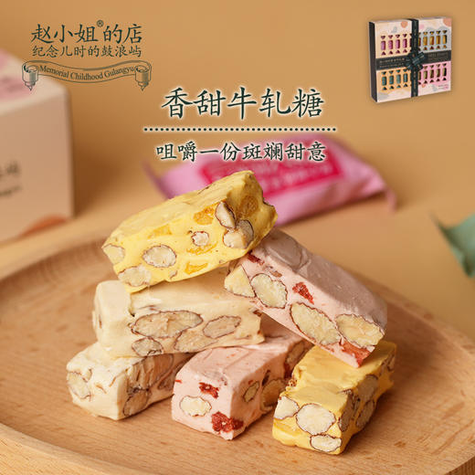 赵小姐的店香甜牛轧糖巴旦木办公室精致零食厦门特产鼓浪屿伴手礼 商品图0