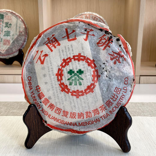 2001年绿印简体云7542薄纸小票批次 国营勐海茶厂经典标杆老生茶 干仓真品支持鉴定 价格好明星老生茶 标价为单片的价格 商品图7