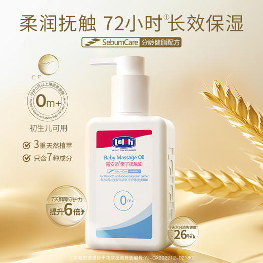 【28天新生儿专用】-露安适亲子抚触油150ml 商品图2
