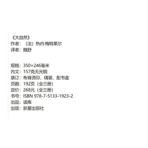 《大自然：一天·一年·一条河》三册精装自然类绘本 读库 商品图7