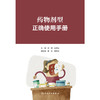 yaowu剂型正确使用手册 2024年11月参考书 商品缩略图1
