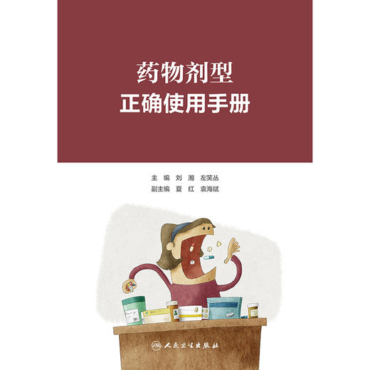 yaowu剂型正确使用手册 2024年11月参考书 商品图1