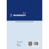 临床基础检验学（第2版） 2024年11月其他教材 商品缩略图2