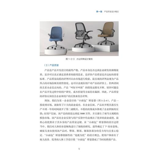 产品开发设计与实践/浙江省哲学社会科学规划后期资助课题成果文库/傅晓云 葛瑞特著/浙江大学出版社 商品图4