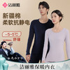 【国色雅韵】洁丽雅保暖内衣男女款打底秋衣秋裤套装冬季棉毛衫柔软#专享券 商品缩略图0