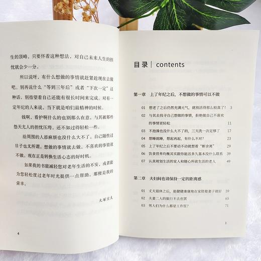 60岁，幸福才刚刚开始 疏解退休焦虑 建立新的生活模式 商品图5