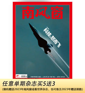 南风窗2024年第26期：科技，怒而飞