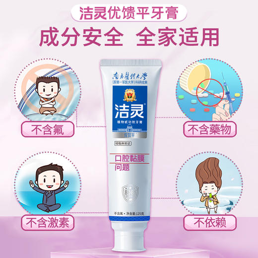 洁灵优馈平牙膏 口腔黏膜问题牙膏2支 适用嘴巴口腔起泡黏膜溃破口舌上火疼痛 商品图1
