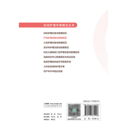 产科护理实践与管理规范 2024年11月参考书 商品图2