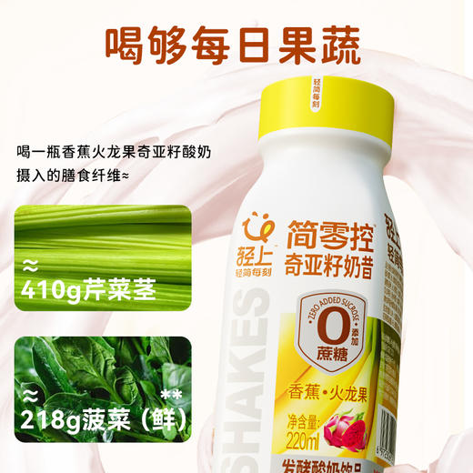 轻上香蕉火龙果奇亚籽奶昔富含膳食纤维发酵酸奶饮品 商品图1