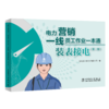 电力营销一线员工作业一本通 装表接电（第三版） 商品缩略图0