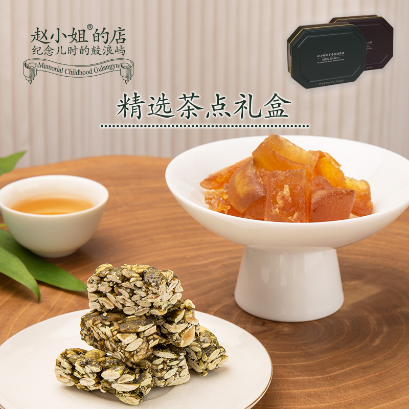 赵小姐的店茶点礼盒蜜柚果脯茶香瓜仁酥果干茶点零食小吃休闲食品