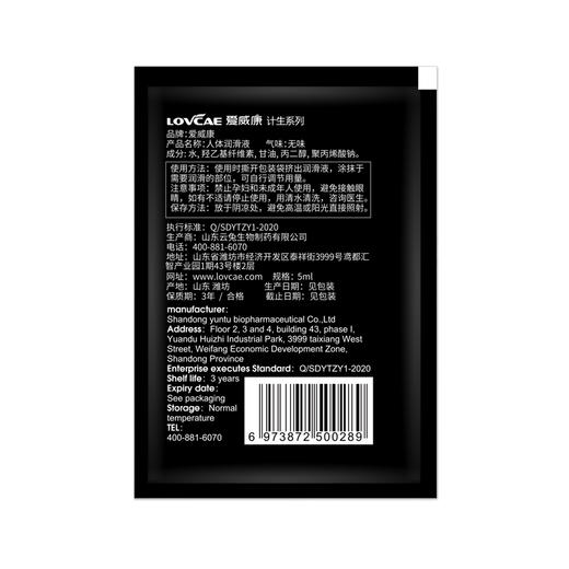 爱威康 便携润滑液5ml 商品图4