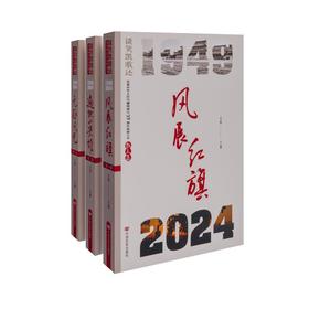 谈笑凯歌还:庆祝中华人民共和国成立75周年爱国主义散文选(1-3)