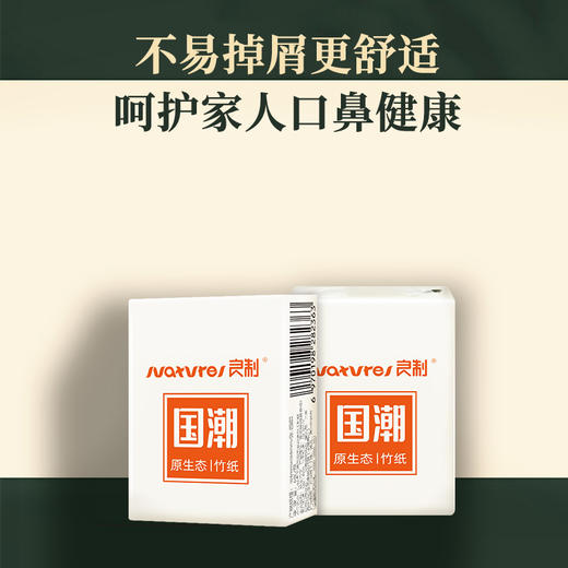 若禺良制本色手帕纸（国潮）呵护系列超迷你装4层加厚6片/包1件18包1条 RS1501 商品图3