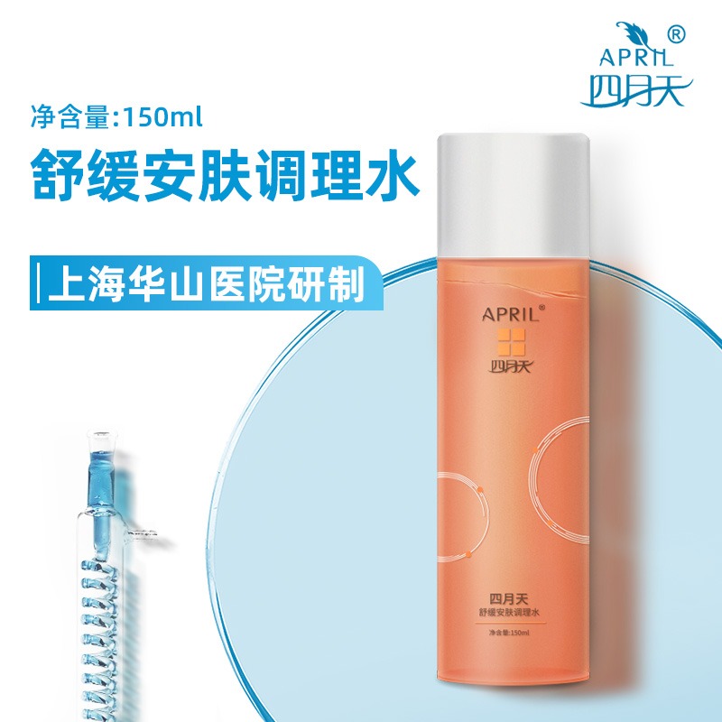 华山医院研制四月天护肤品，全国皮肤科响当当的No.①，高xiao保湿，缓解干燥、泛红、敏感