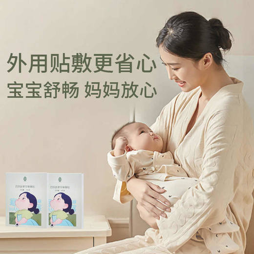 后辰新版儿童保健贴【秋季养生专场】 商品图3