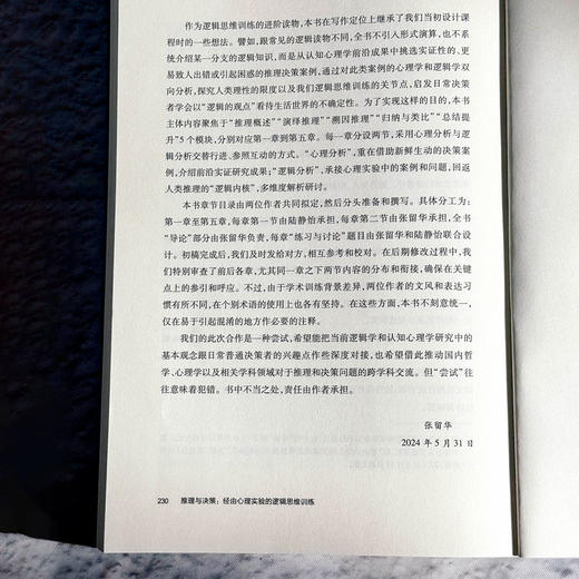推理与决策 经由心理实验的逻辑思维训练 哲学教育丛书 张留华 陆静怡 商品图14