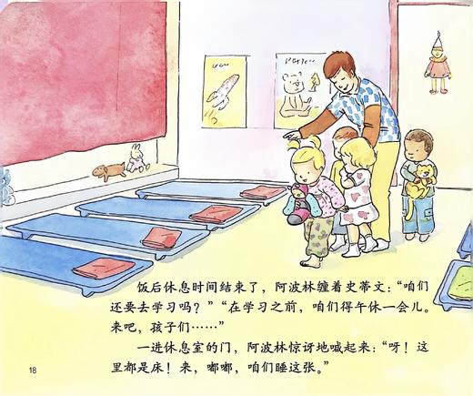 《阿波林和她的朋友们》（共19册） 商品图11