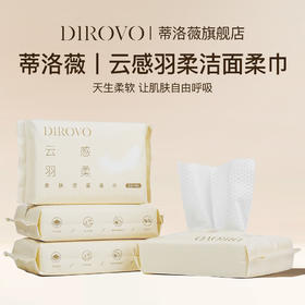 蒂洛薇云感羽柔亲肤洁面柔巾