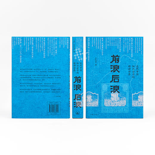 【签名本】前浪后浪：近代中国知识分子的精神世界 商品图6