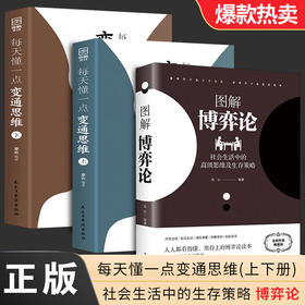 图解博弈论 社会生活中的高级思维及生存策略