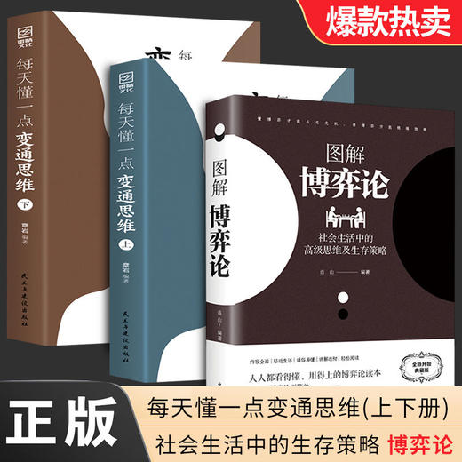 图解博弈论 社会生活中的高级思维及生存策略 商品图0