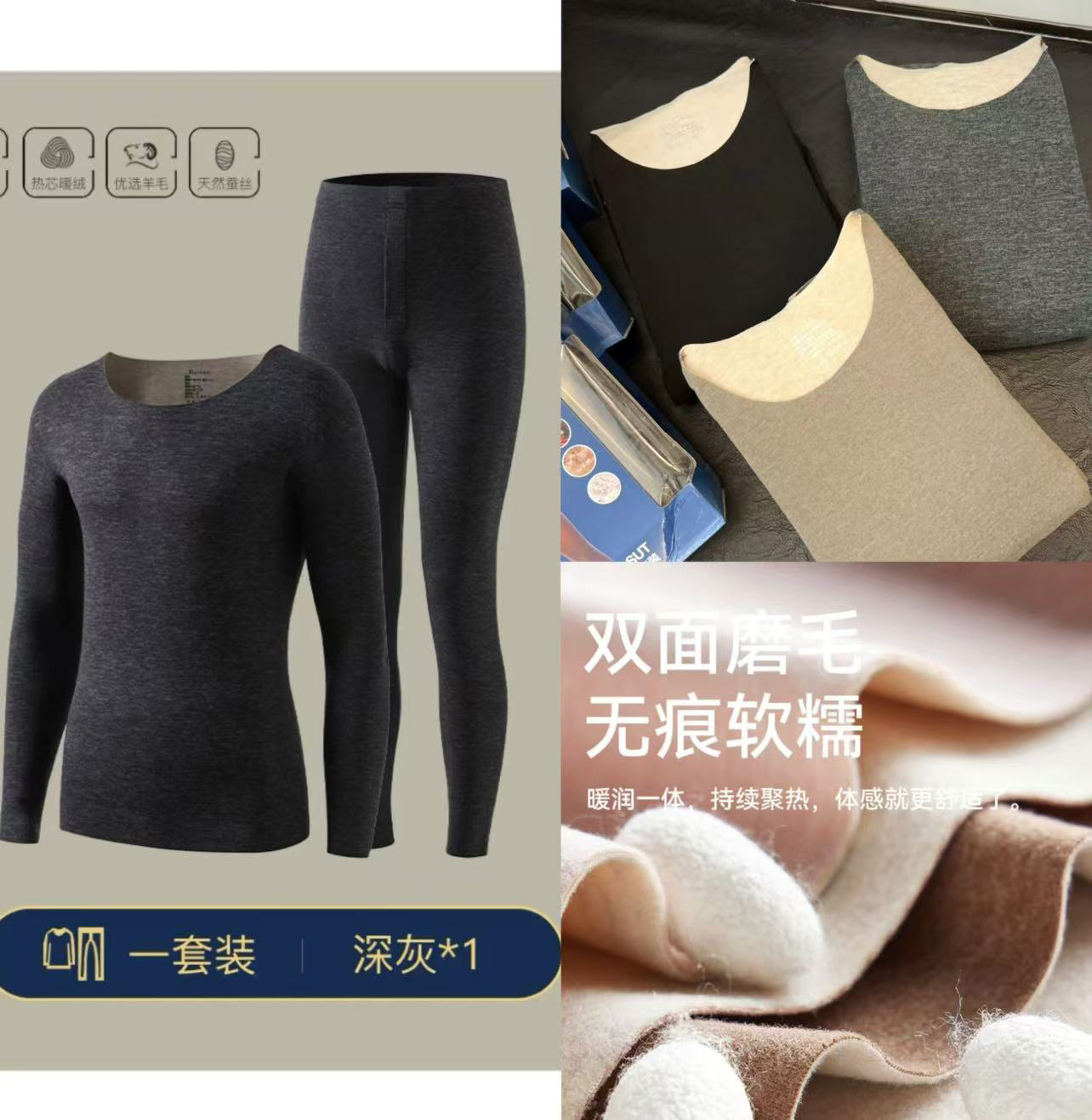 山姆同款男士保暖内衣套装 山羊绒+桑蚕丝+发热纤维