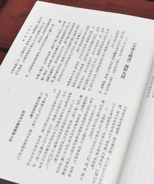 绝版老书！！《全唐文补遗》，9册+总目索引一册，共10册，16开精装，陕西古籍整理办公室编，吴钢主编，三秦出版社1994-2014年一版一印，售价498元。 商品图8