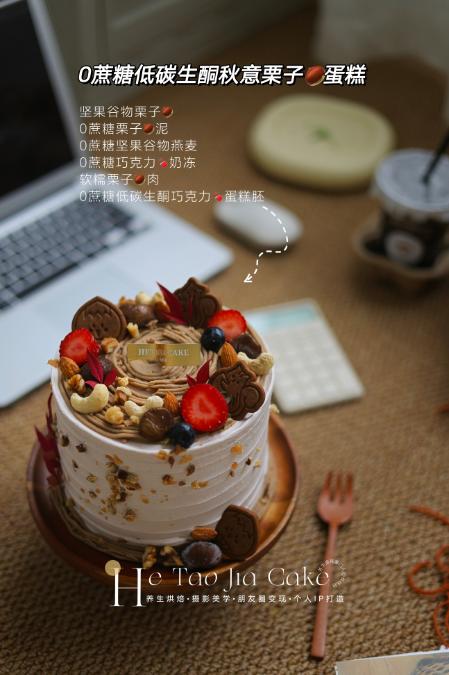 0蔗糖低碳生酮秋意栗子蛋糕 商品图0