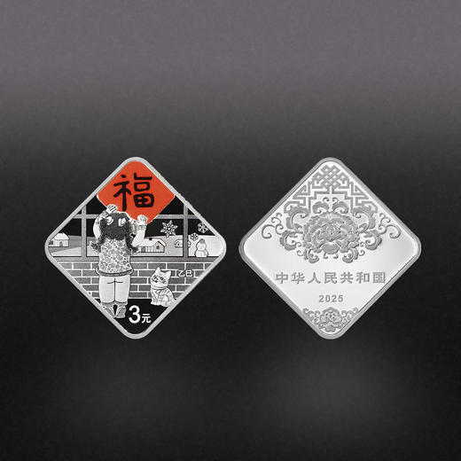2025贺岁币8g菱形银币（福字币） 商品图0