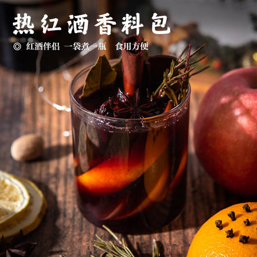 【热红酒香料包•红酒伴侣】一袋煮一瓶  食用方便 商品图0