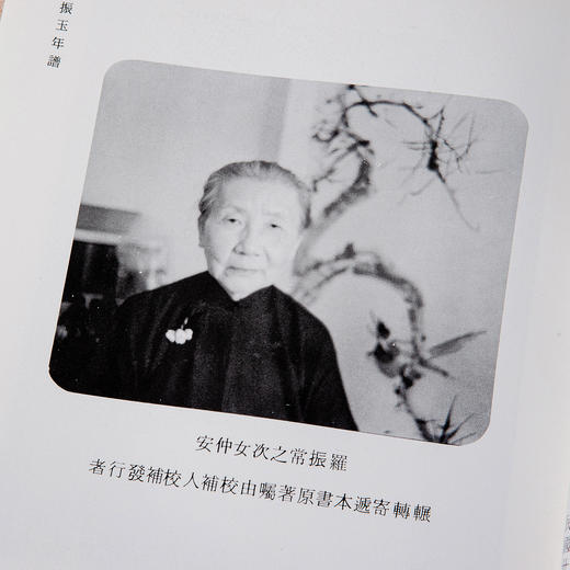 【绝版好书】《罗振玉年谱》32开150页，1986年台文史哲出版社出版 商品图7