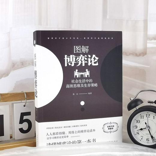 图解博弈论 社会生活中的高级思维及生存策略 商品图2
