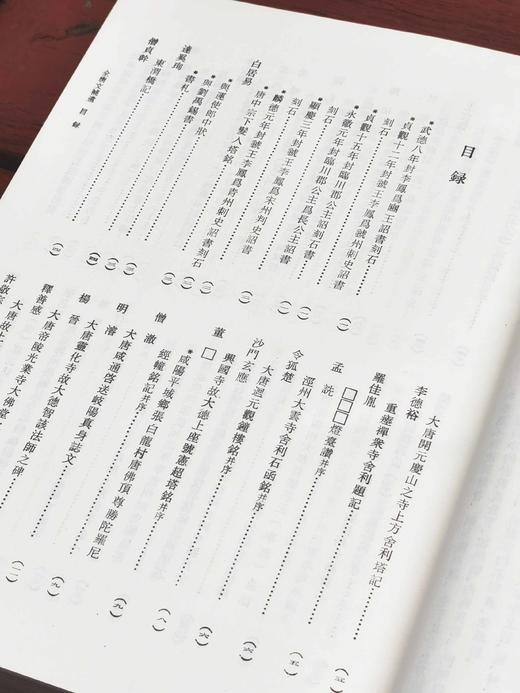 绝版老书！！《全唐文补遗》，9册+总目索引一册，共10册，16开精装，陕西古籍整理办公室编，吴钢主编，三秦出版社1994-2014年一版一印，售价498元。 商品图9