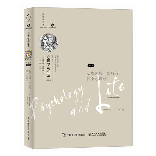 心理学与生活第20版第4册 心理障碍、*与社会心理学 心理学与生活心理学书籍新版分册理查德格里格津巴多社会心理学 商品图4