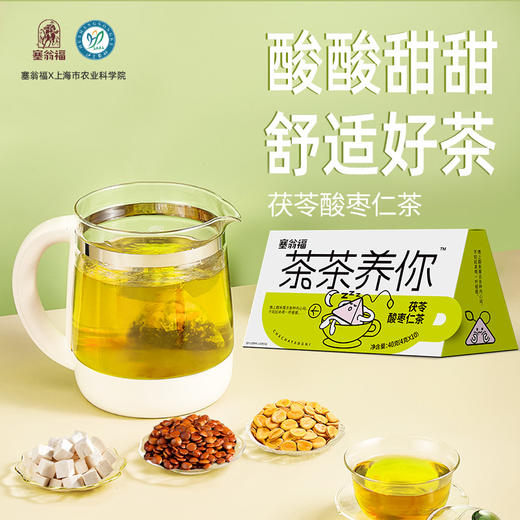 【绮】塞翁福 茶茶养你  茯苓酸枣仁茶40克 商品图1