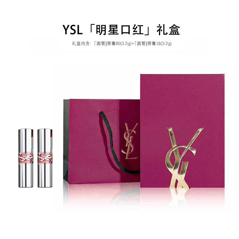 YSL圣罗兰口红礼盒