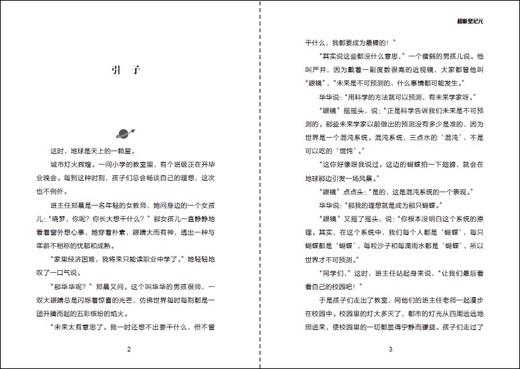 银火箭少年科幻系列流浪的地球 商品图3