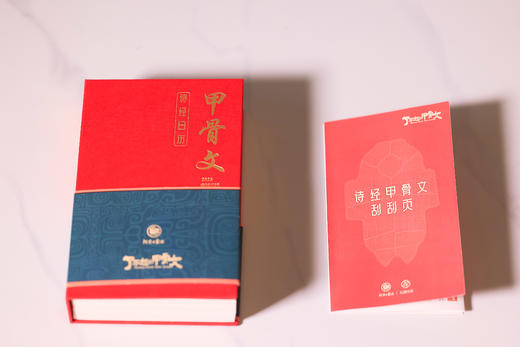 久闻中原甲骨文诗经日历 商品图2