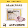 元气达人艾绒肩颈热敷包内胆（只有内胆） 商品缩略图0