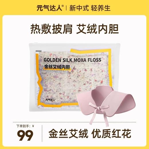元气达人艾绒肩颈热敷包内胆（只有内胆） 商品图0