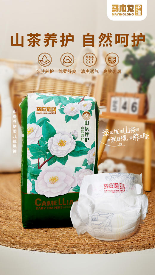 马应龙护理山茶养护婴儿纸尿裤 商品图0