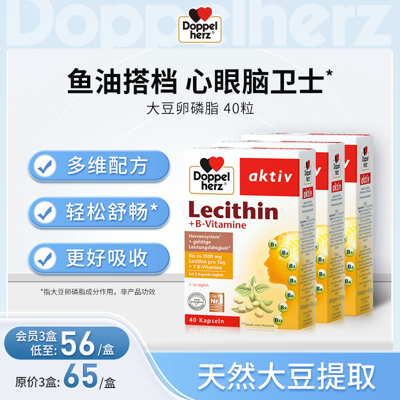 【德国双心】大豆卵磷脂软胶囊养护血管 3盒装