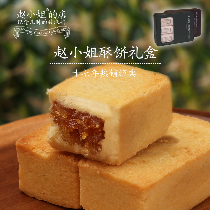 赵小姐的店凤梨酥桂圆酥下午茶点心厦门特产零食小吃糕点伴手礼