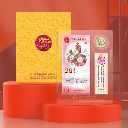 康银阁装帧蛇币蛇钞 金蛇瑰宝  四季和合-1币1钞盲盒 十全十美-蛇钞标十青花瓷蛇币卡 商品图2